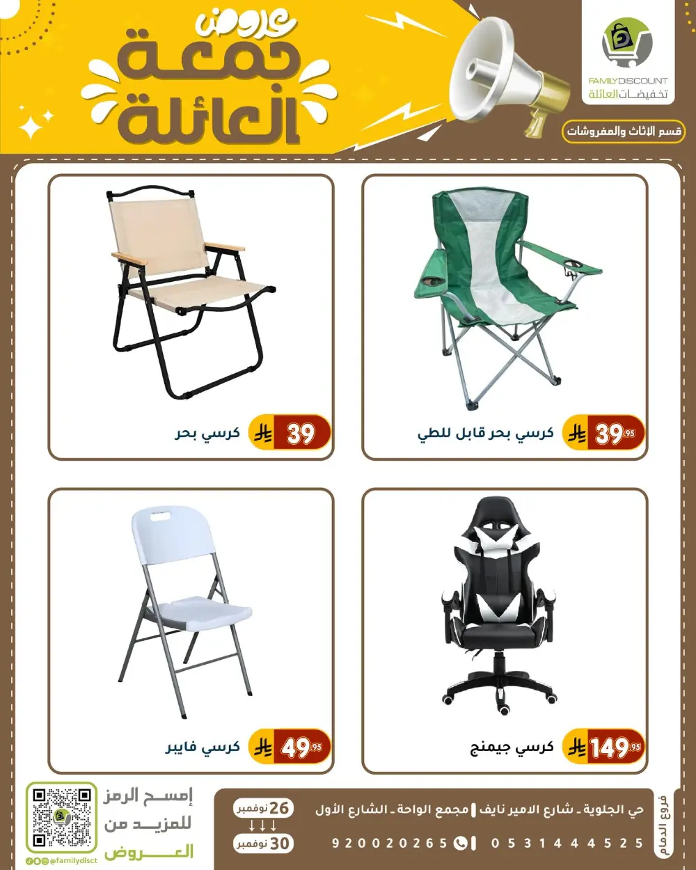 Family Friday Offer In Family Discount Dammam