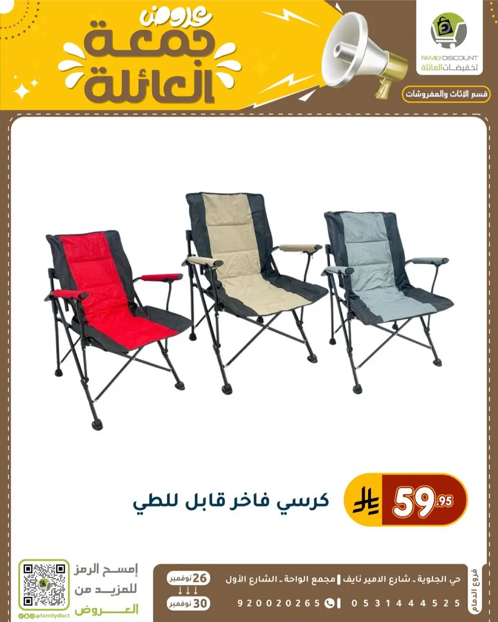 Family Friday Offer In Family Discount Dammam