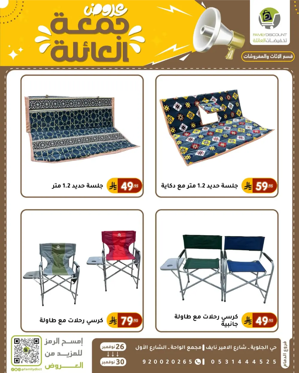 Family Friday Offer In Family Discount Dammam
