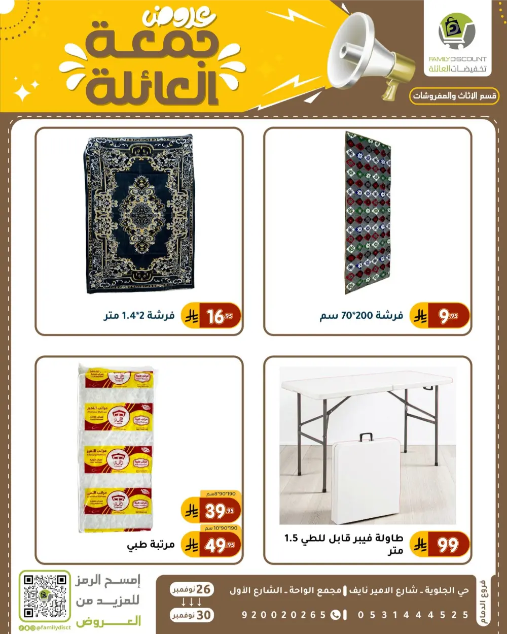 Family Friday Offer In Family Discount Dammam