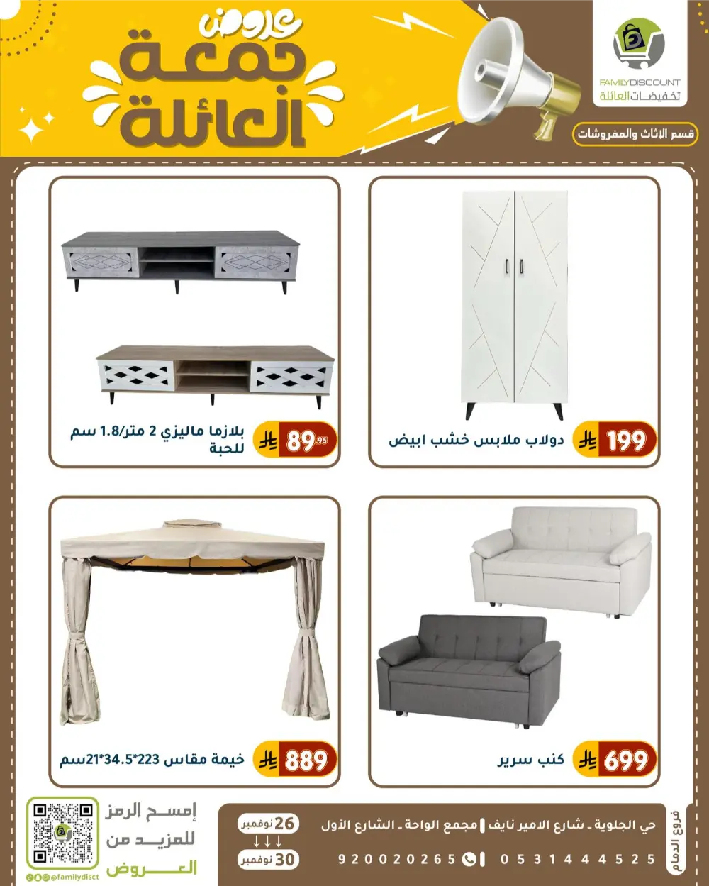 Family Friday Offer In Family Discount Dammam