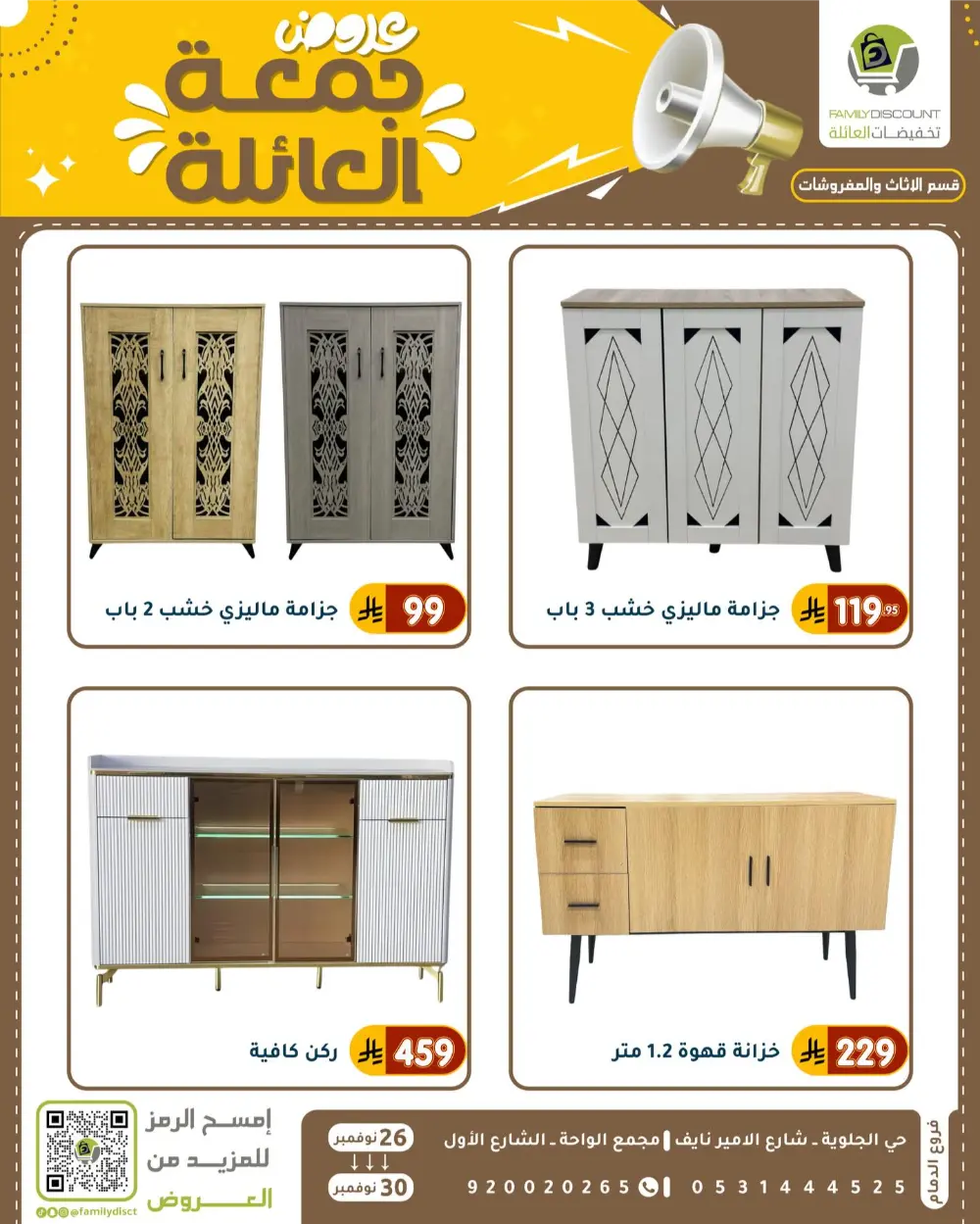 Family Friday Offer In Family Discount Dammam