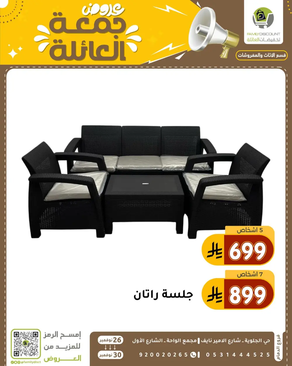 Family Friday Offer In Family Discount Dammam