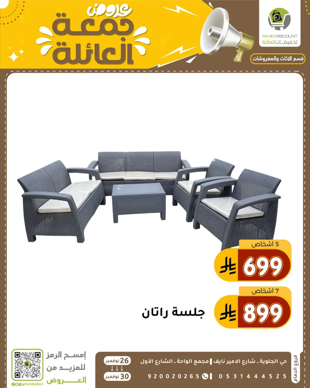 Family Friday Offer In Family Discount Dammam