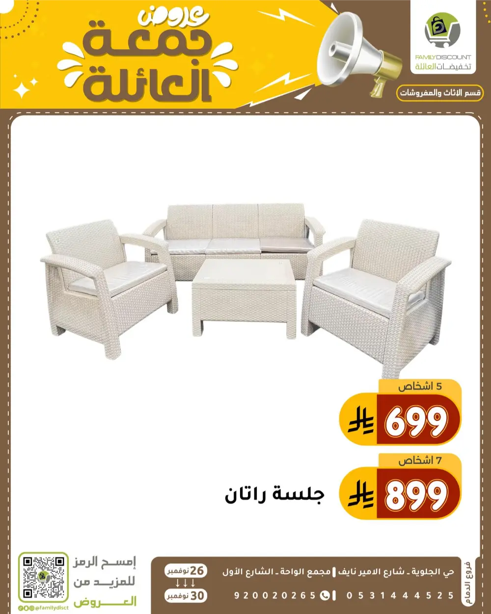 Family Friday Offer In Family Discount Dammam