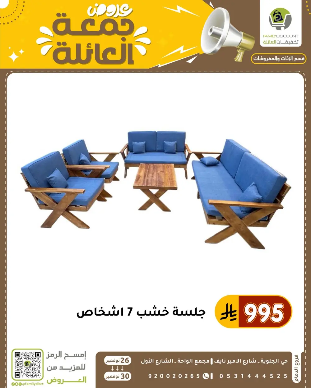 Family Friday Offer In Family Discount Dammam