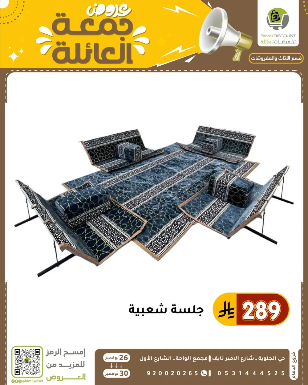 Family Friday Offer In Family Discount Dammam