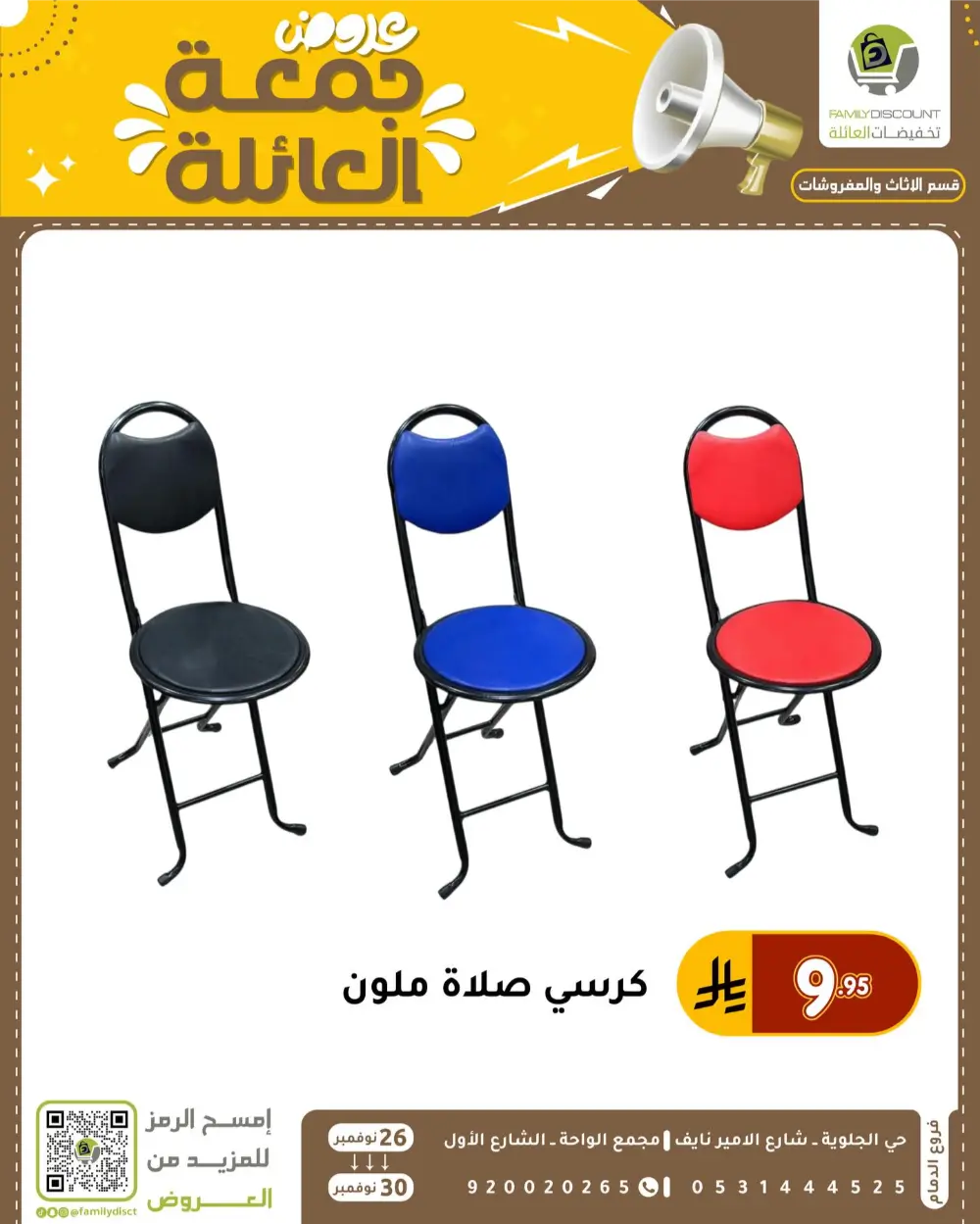 Family Friday Offer In Family Discount Dammam