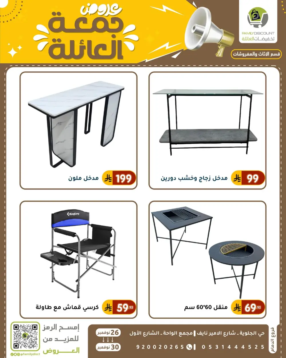 Family Friday Offer In Family Discount Dammam