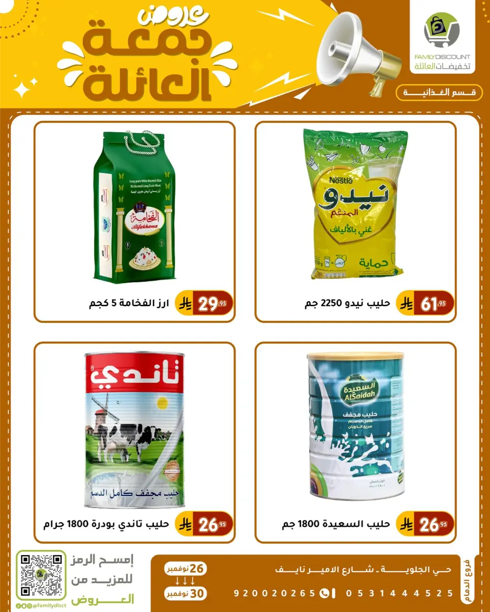 Family Friday Offer In Family Discount Dammam