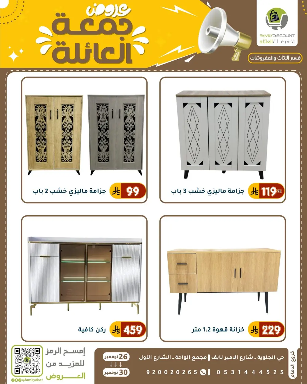 Family Friday Offer In Family Discount Dammam