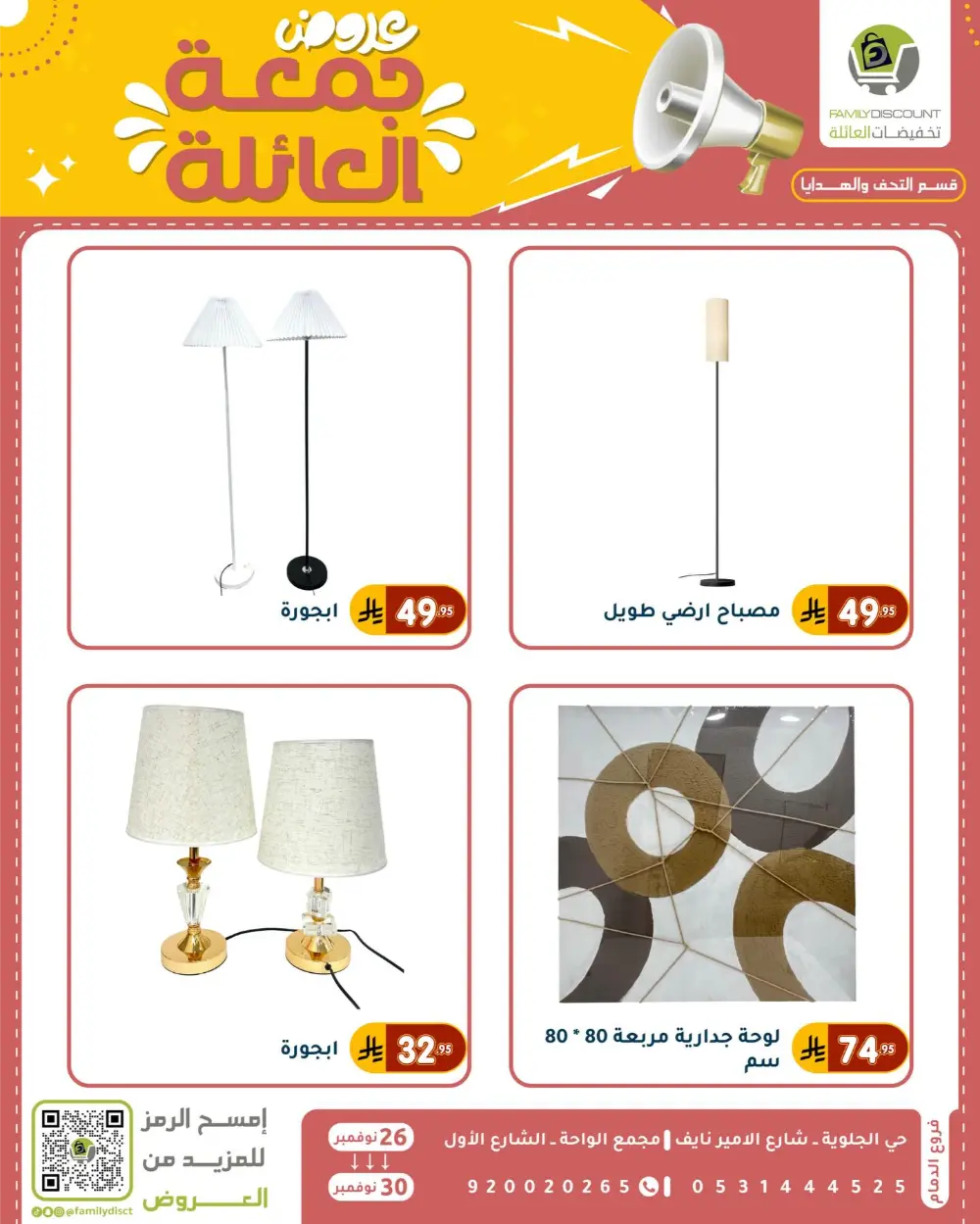 Family Friday Offer In Family Discount Dammam