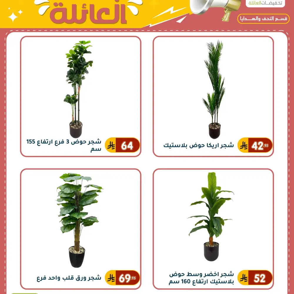 Family Friday Offer In Family Discount Dammam