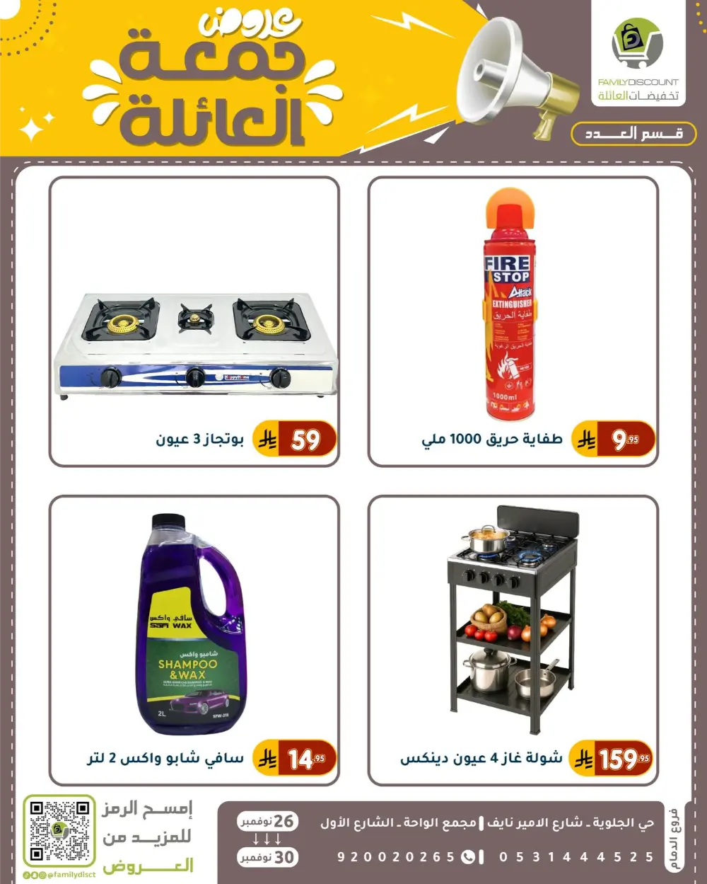 Family Friday Offer In Family Discount Dammam