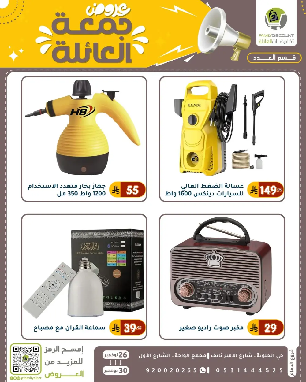 Family Friday Offer In Family Discount Dammam