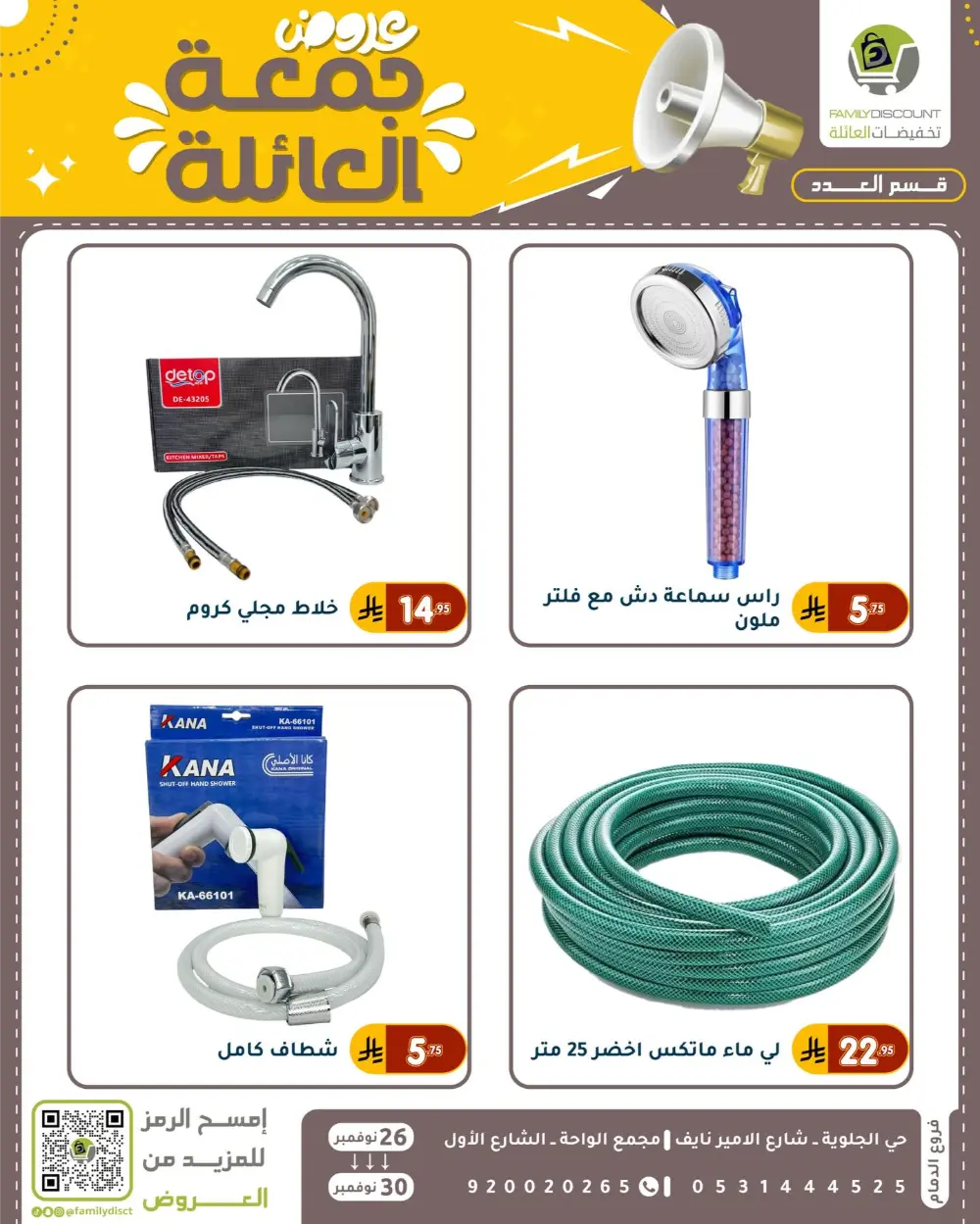 Family Friday Offer In Family Discount Dammam