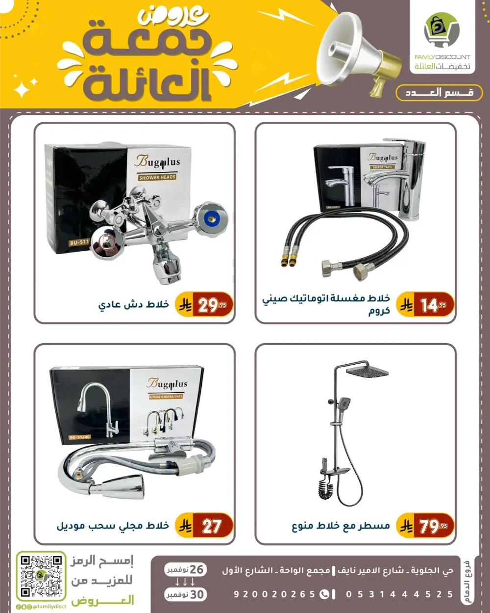 Family Friday Offer In Family Discount Dammam