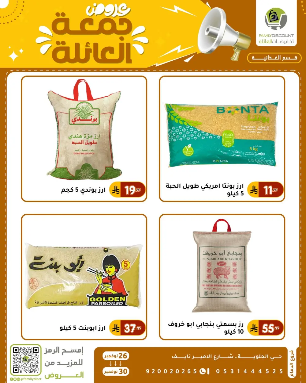 Family Friday Offer In Family Discount Dammam