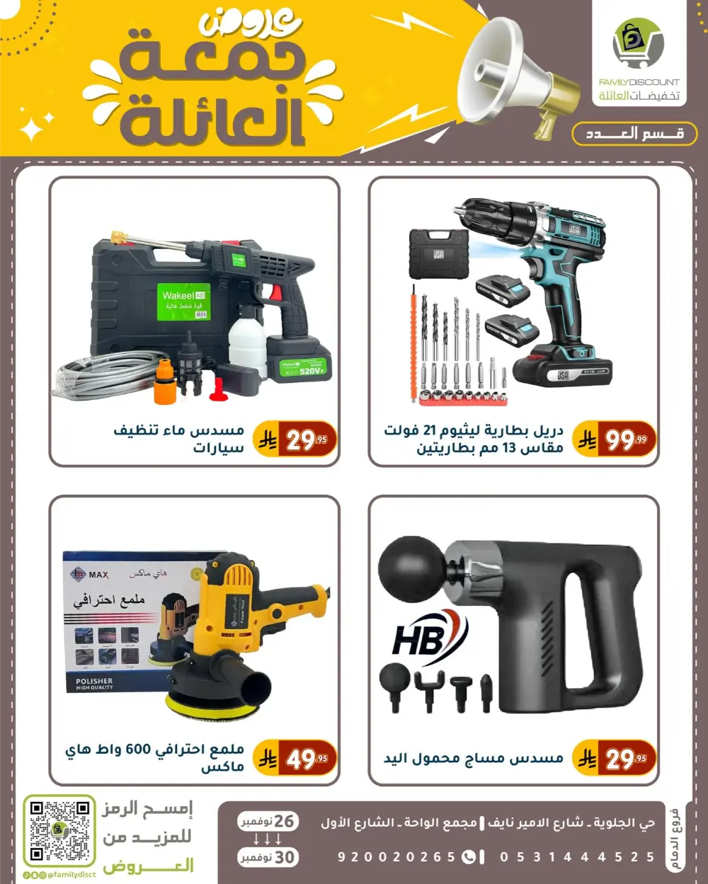 Family Friday Offer In Family Discount Dammam