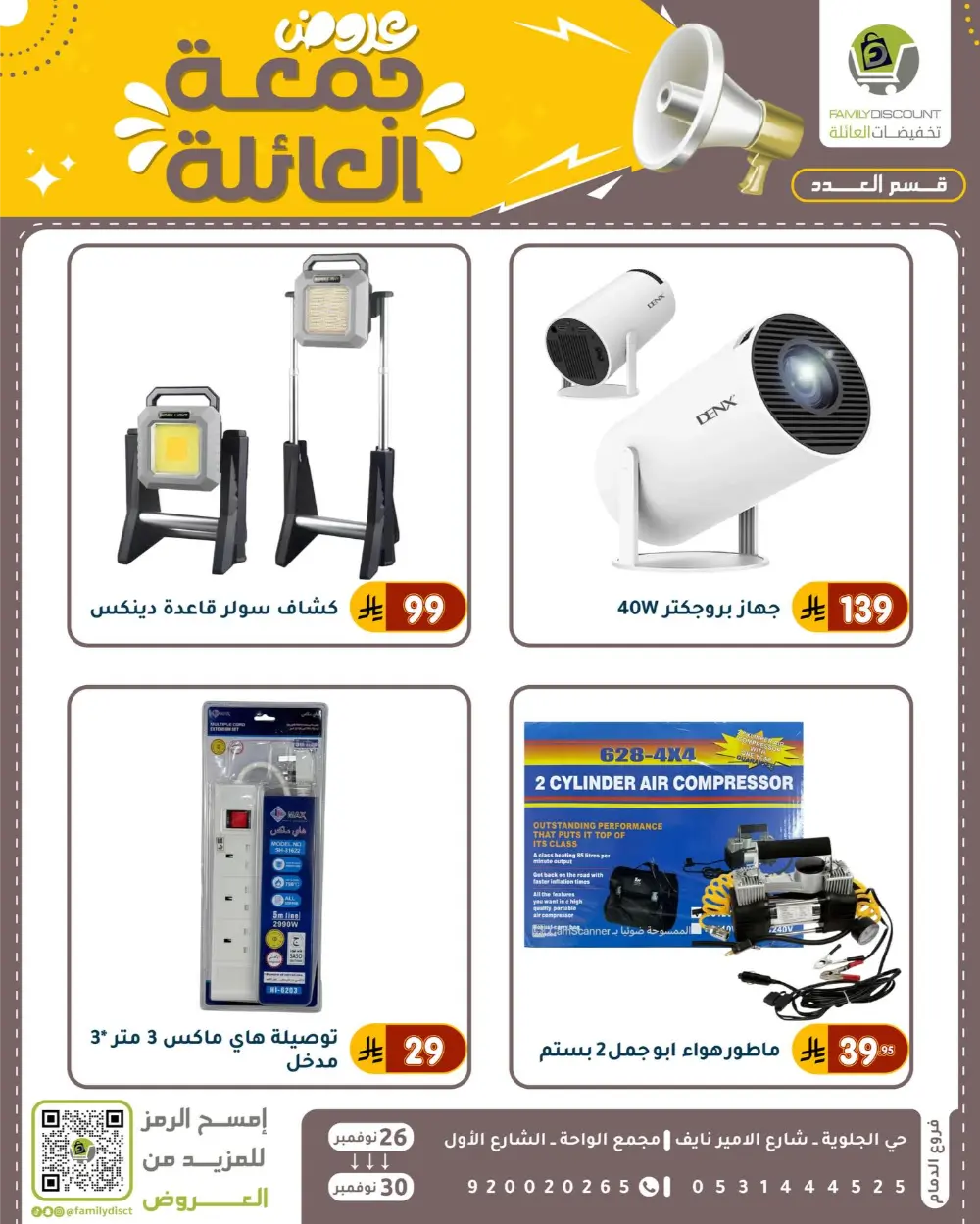 Family Friday Offer In Family Discount Dammam