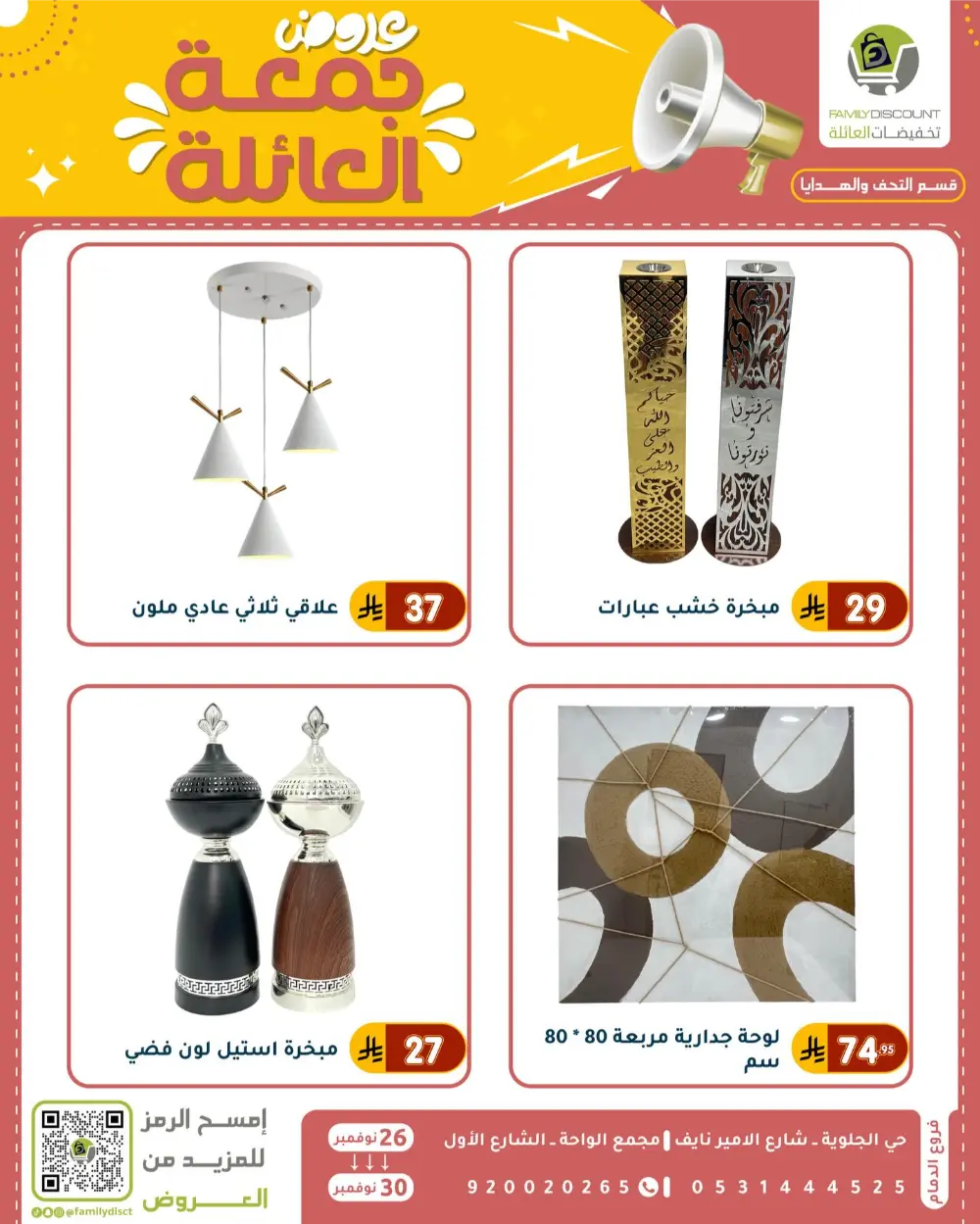 Family Friday Offer In Family Discount Dammam