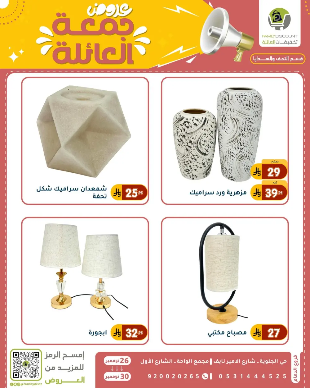 Family Friday Offer In Family Discount Dammam