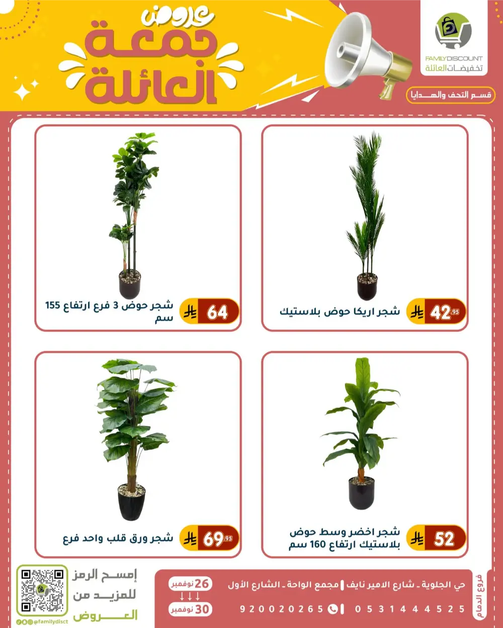 Family Friday Offer In Family Discount Dammam