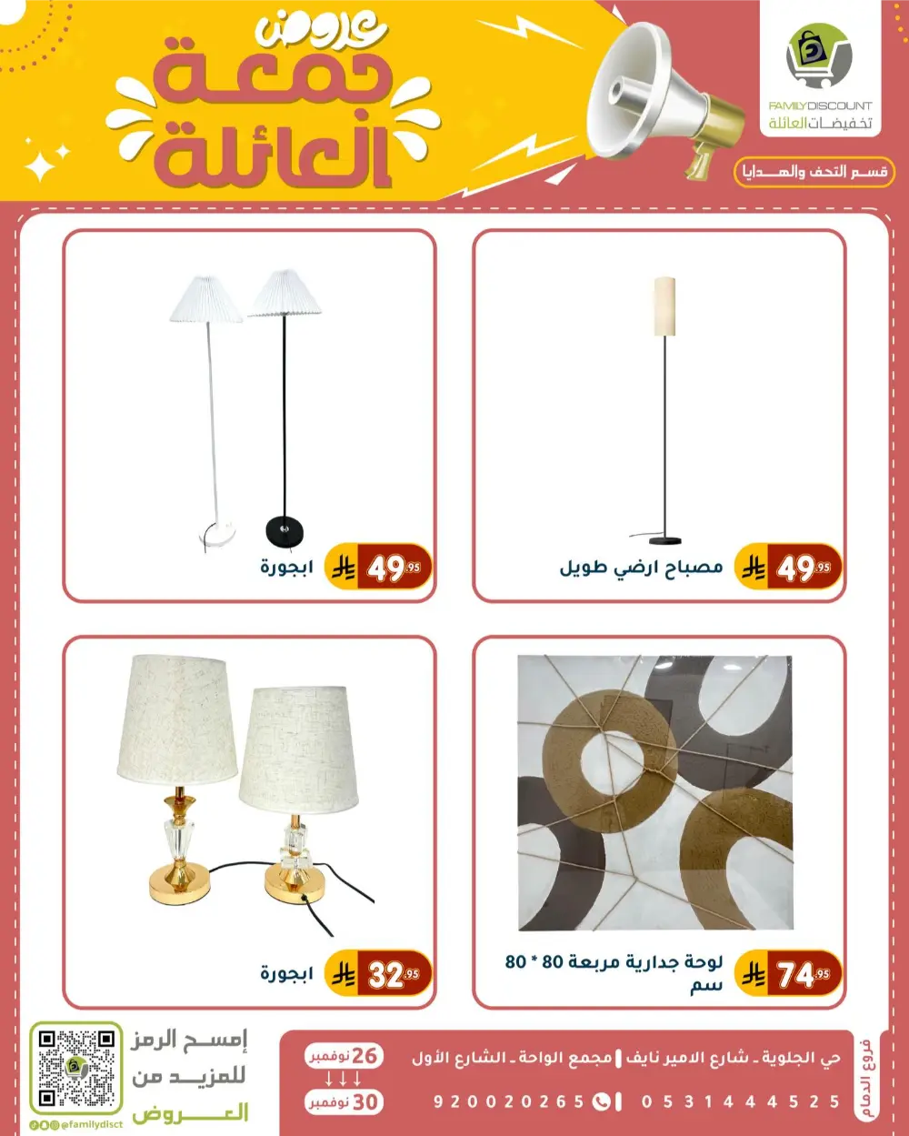 Family Friday Offer In Family Discount Dammam