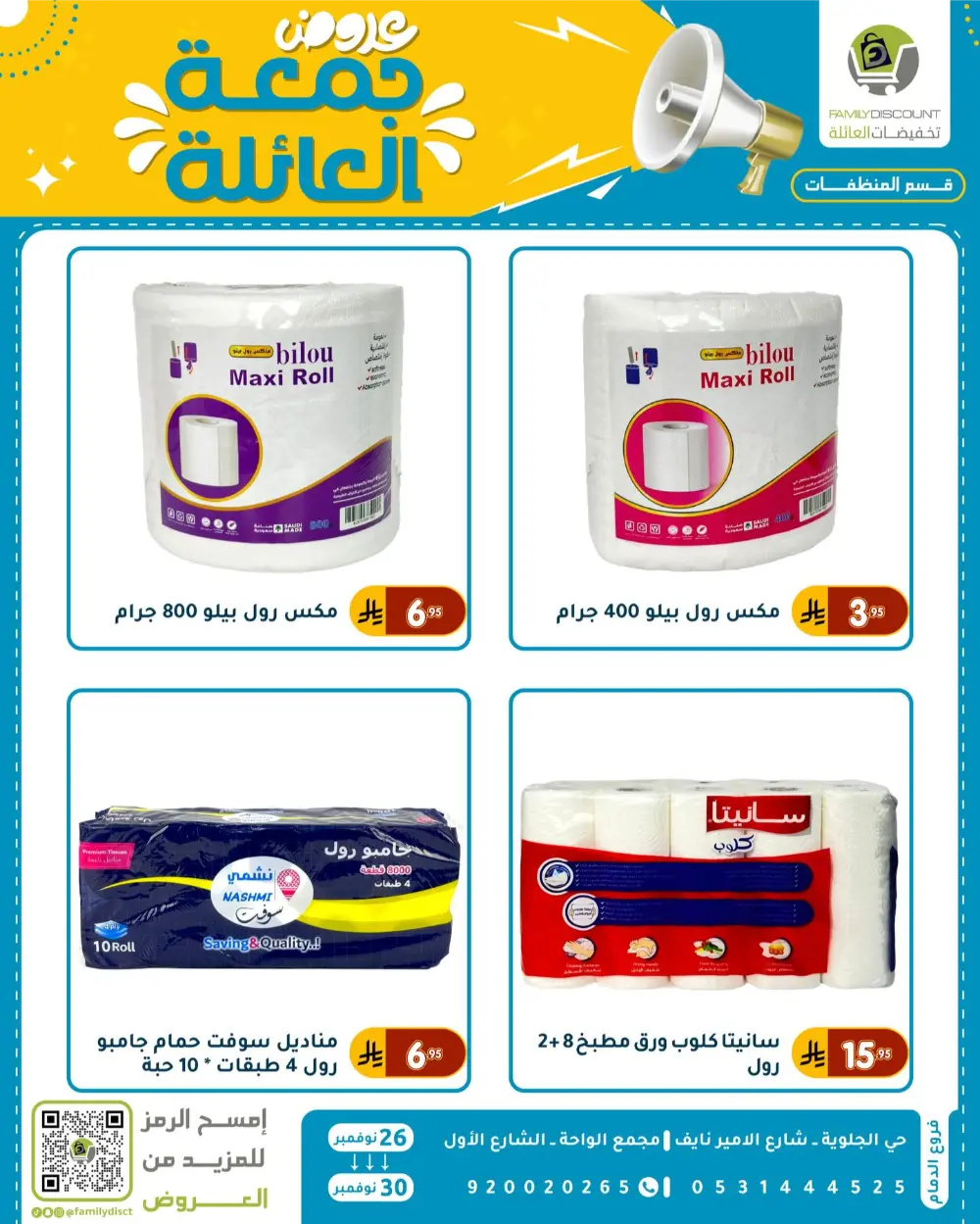 Family Friday Offer In Family Discount Dammam
