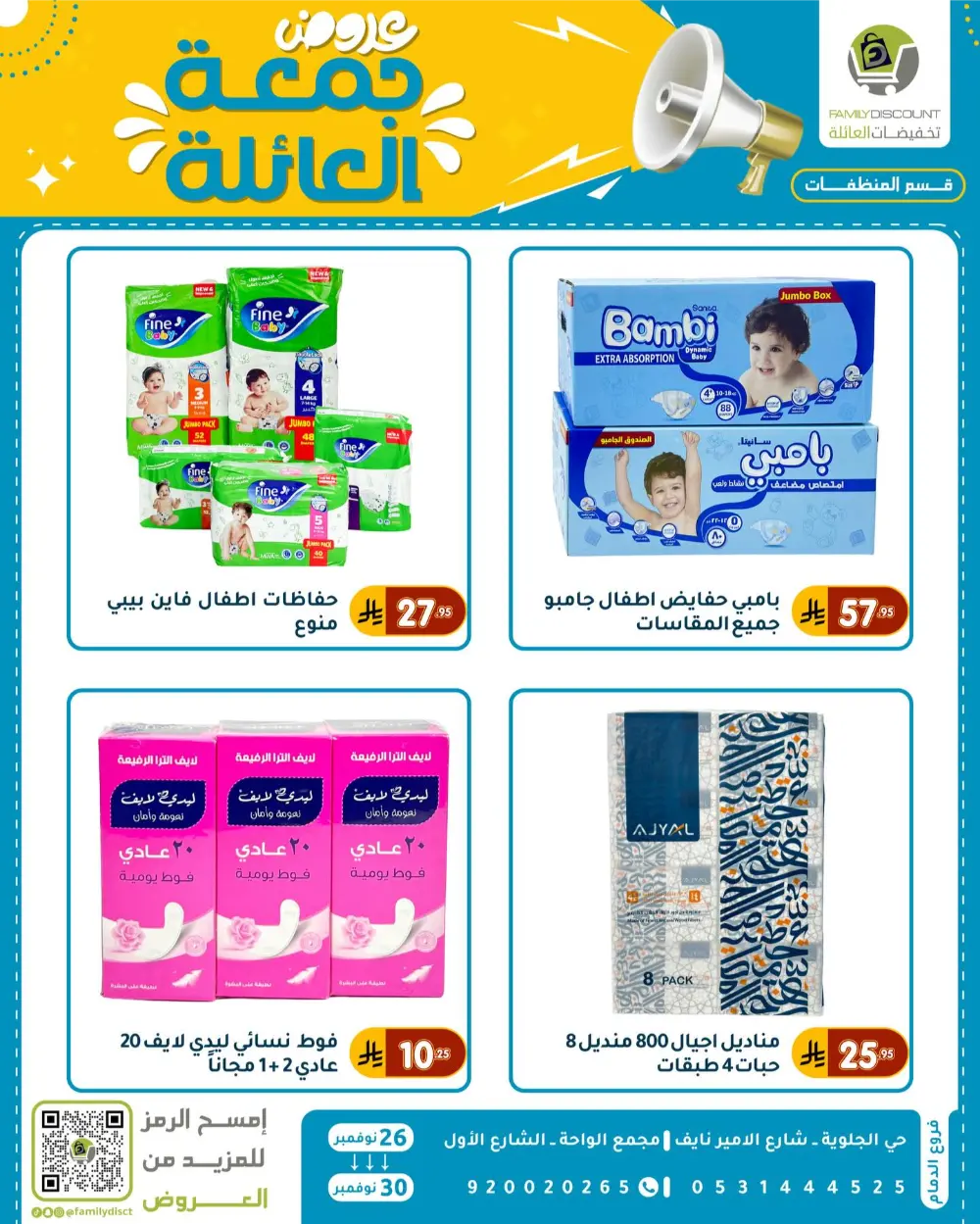 Family Friday Offer In Family Discount Dammam