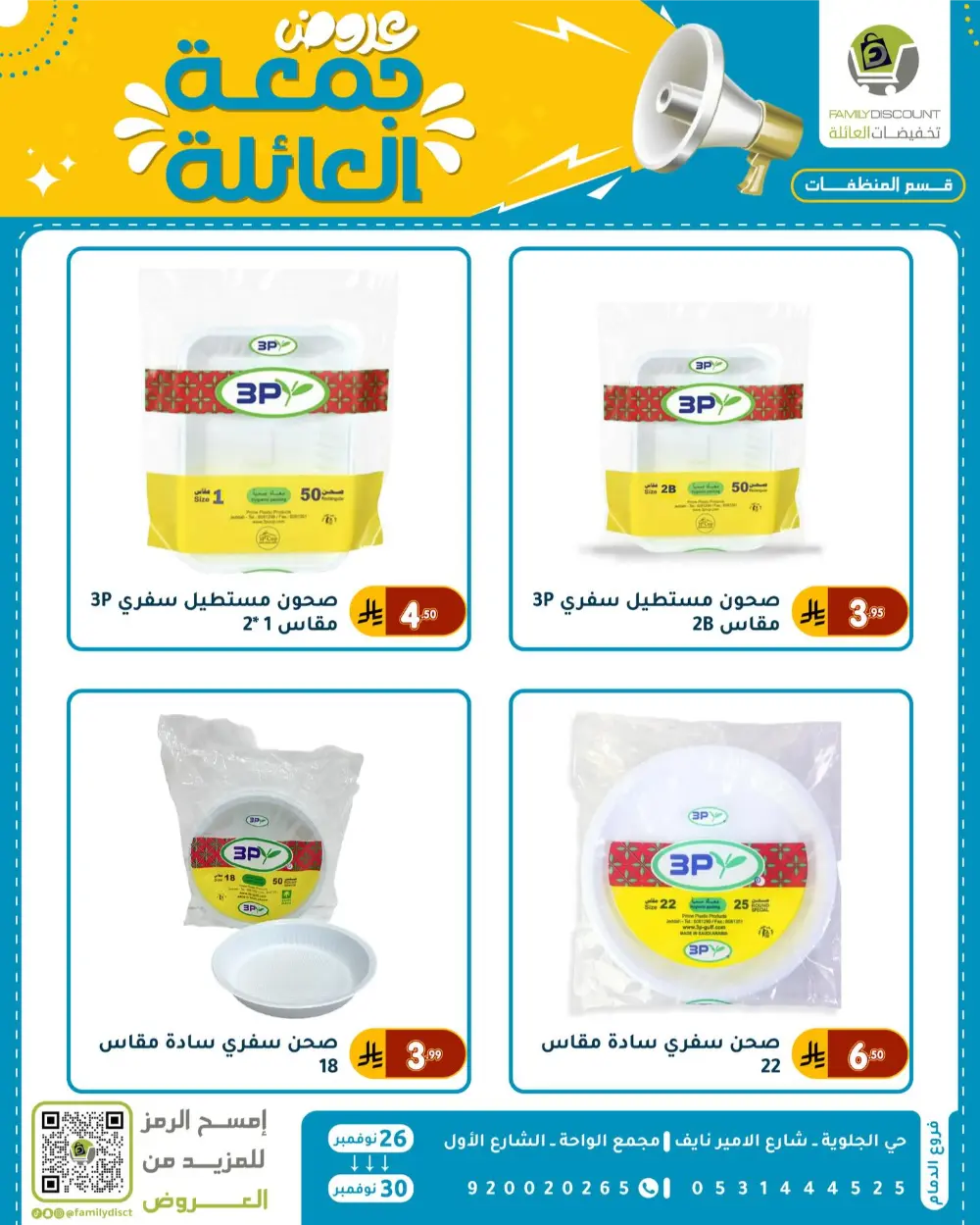 Family Friday Offer In Family Discount Dammam