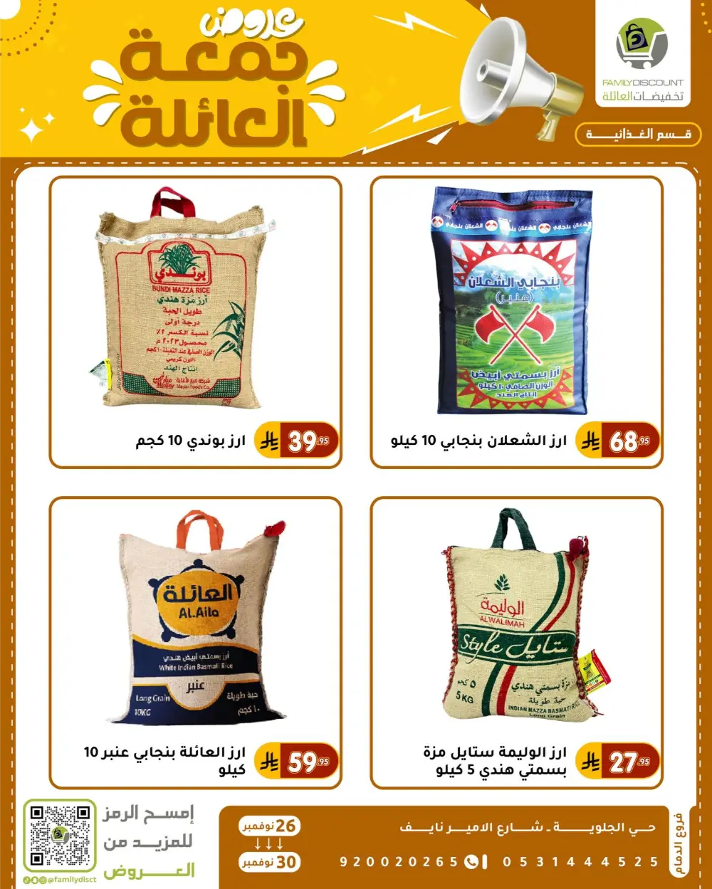 Family Friday Offer In Family Discount Dammam