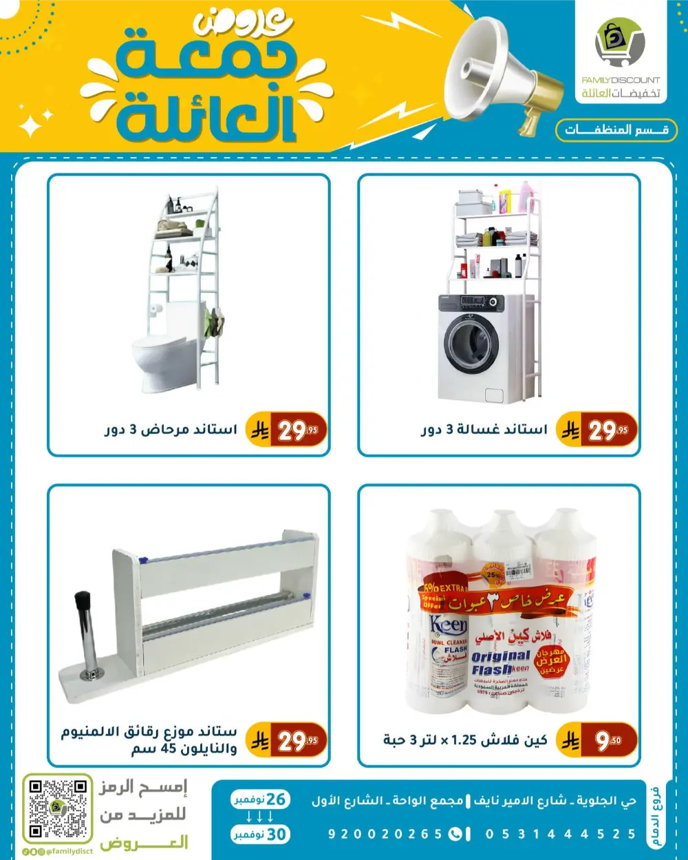 Family Friday Offer In Family Discount Dammam