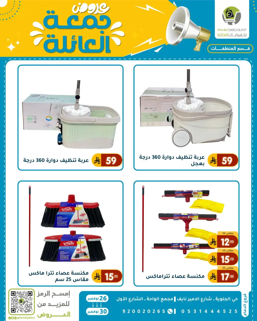 Family Friday Offer In Family Discount Dammam