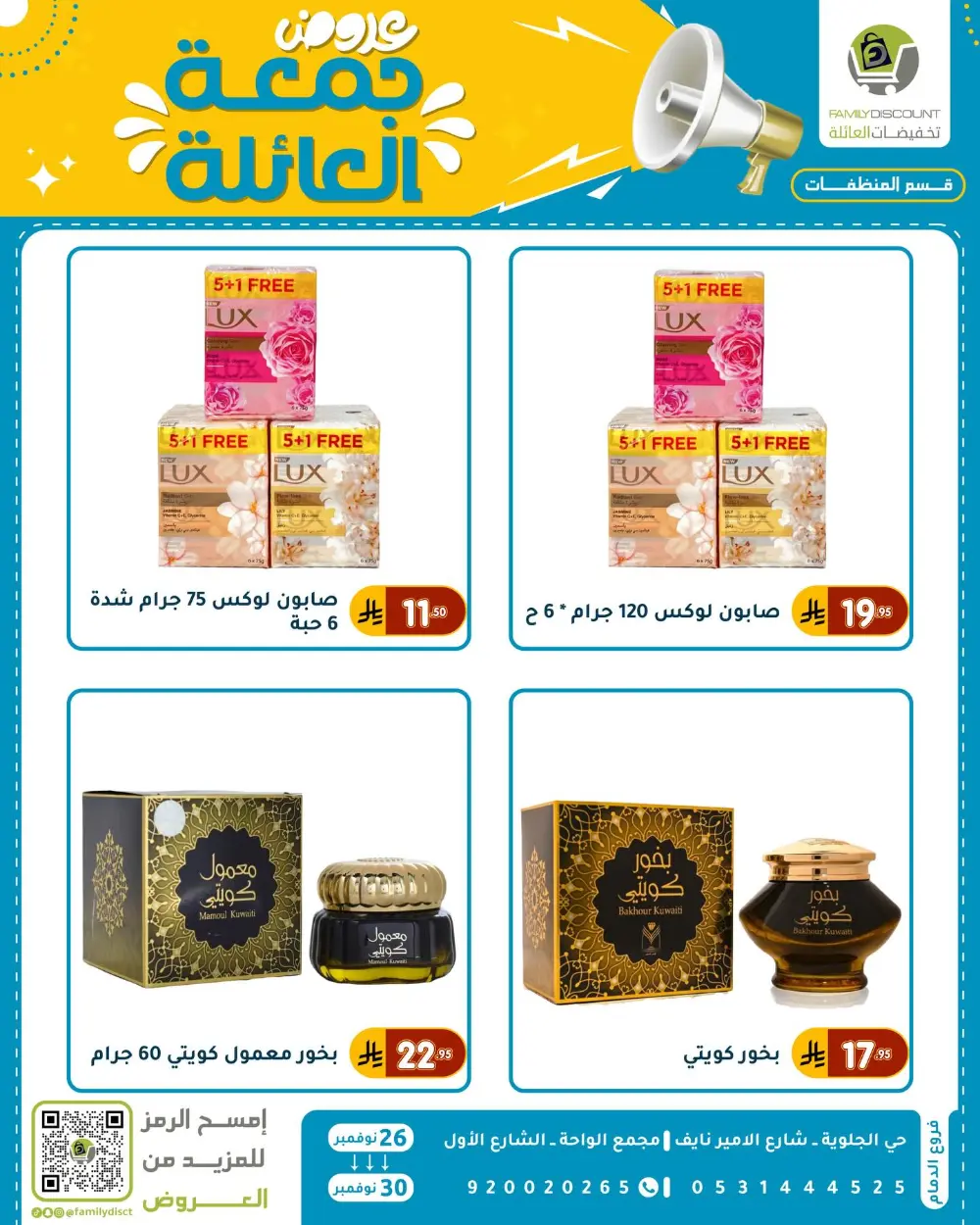 Family Friday Offer In Family Discount Dammam