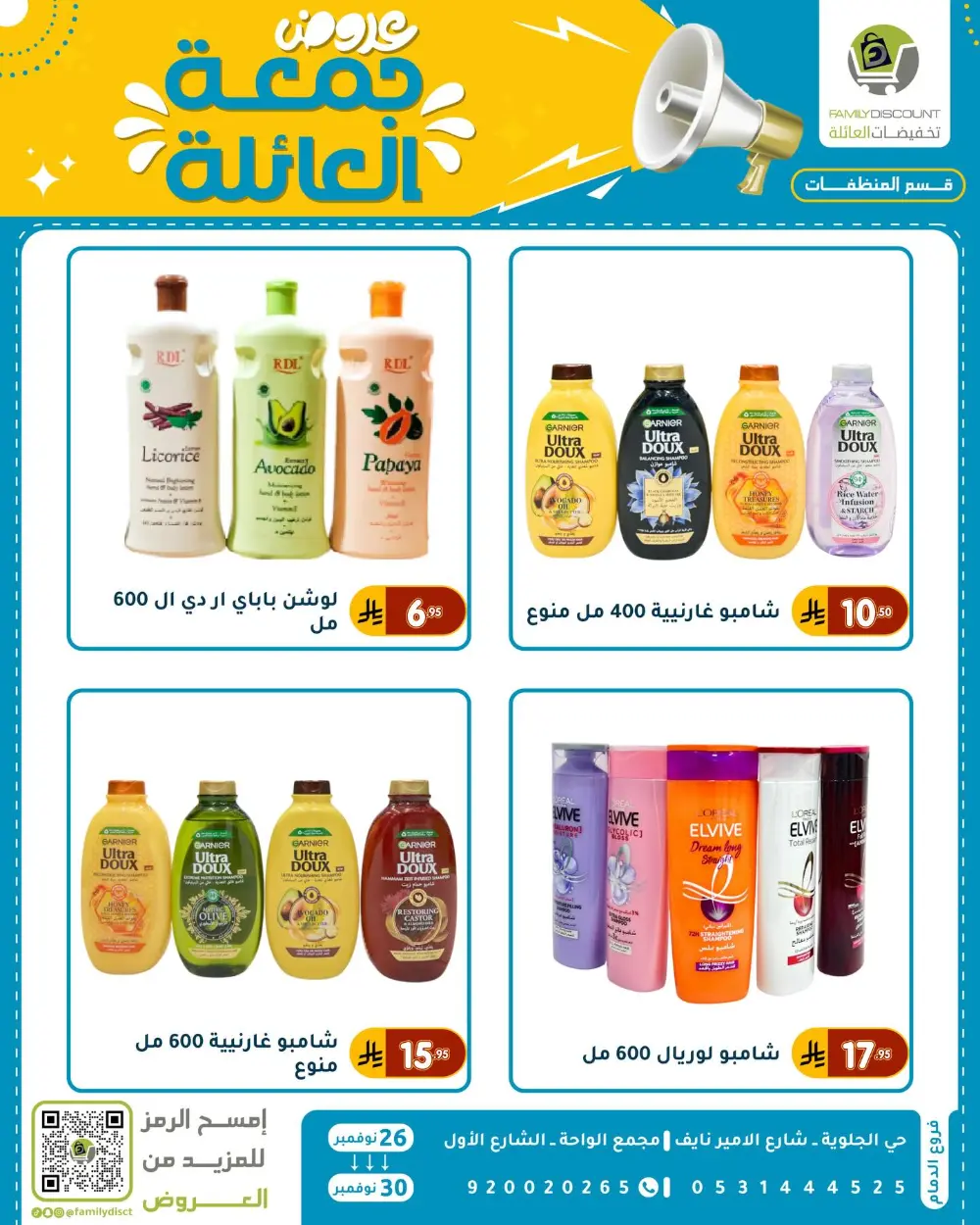 Family Friday Offer In Family Discount Dammam