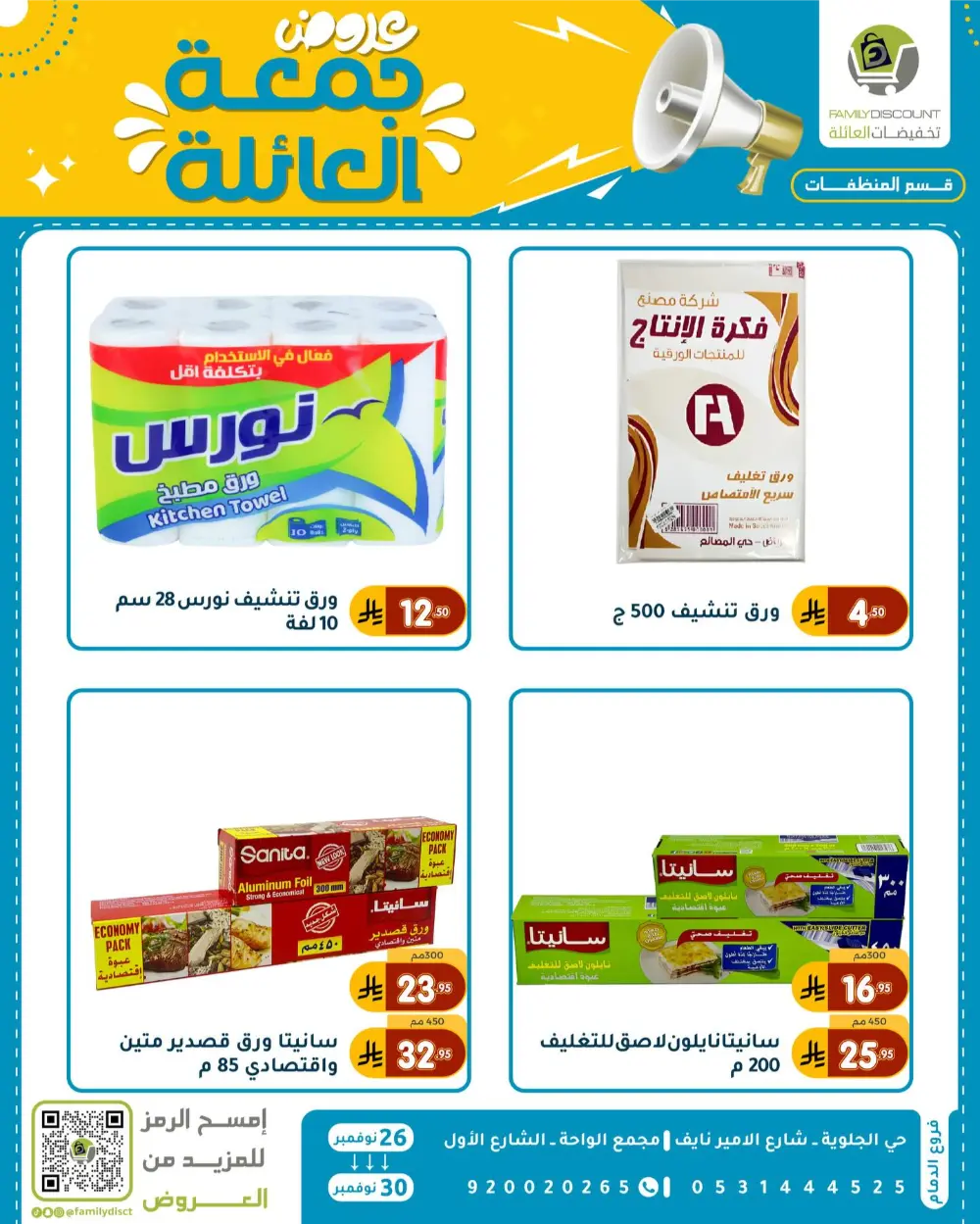 Family Friday Offer In Family Discount Dammam