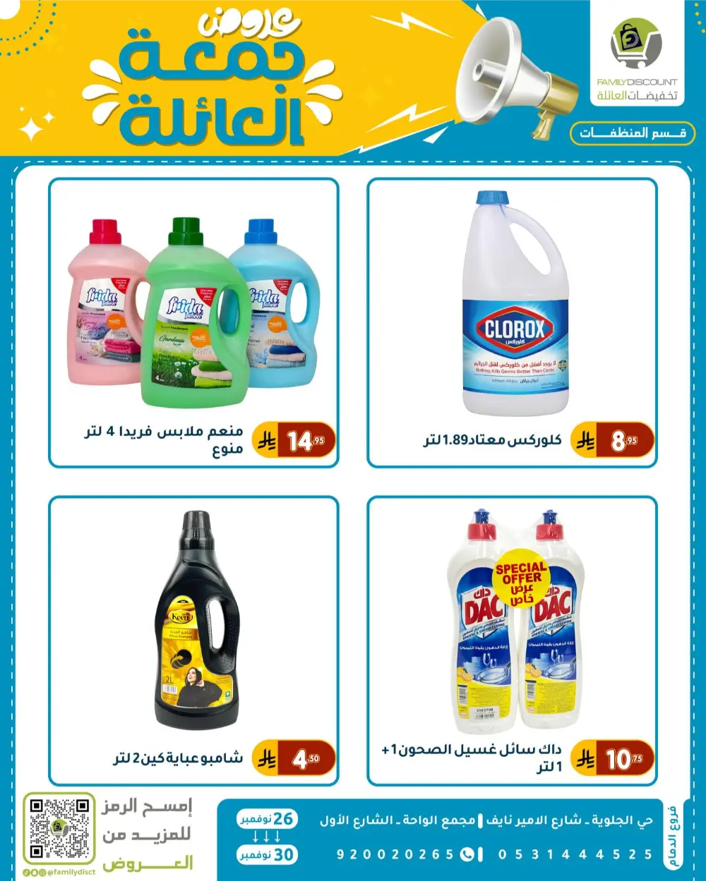 Family Friday Offer In Family Discount Dammam