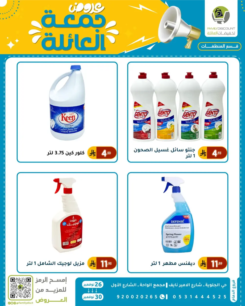 Family Friday Offer In Family Discount Dammam