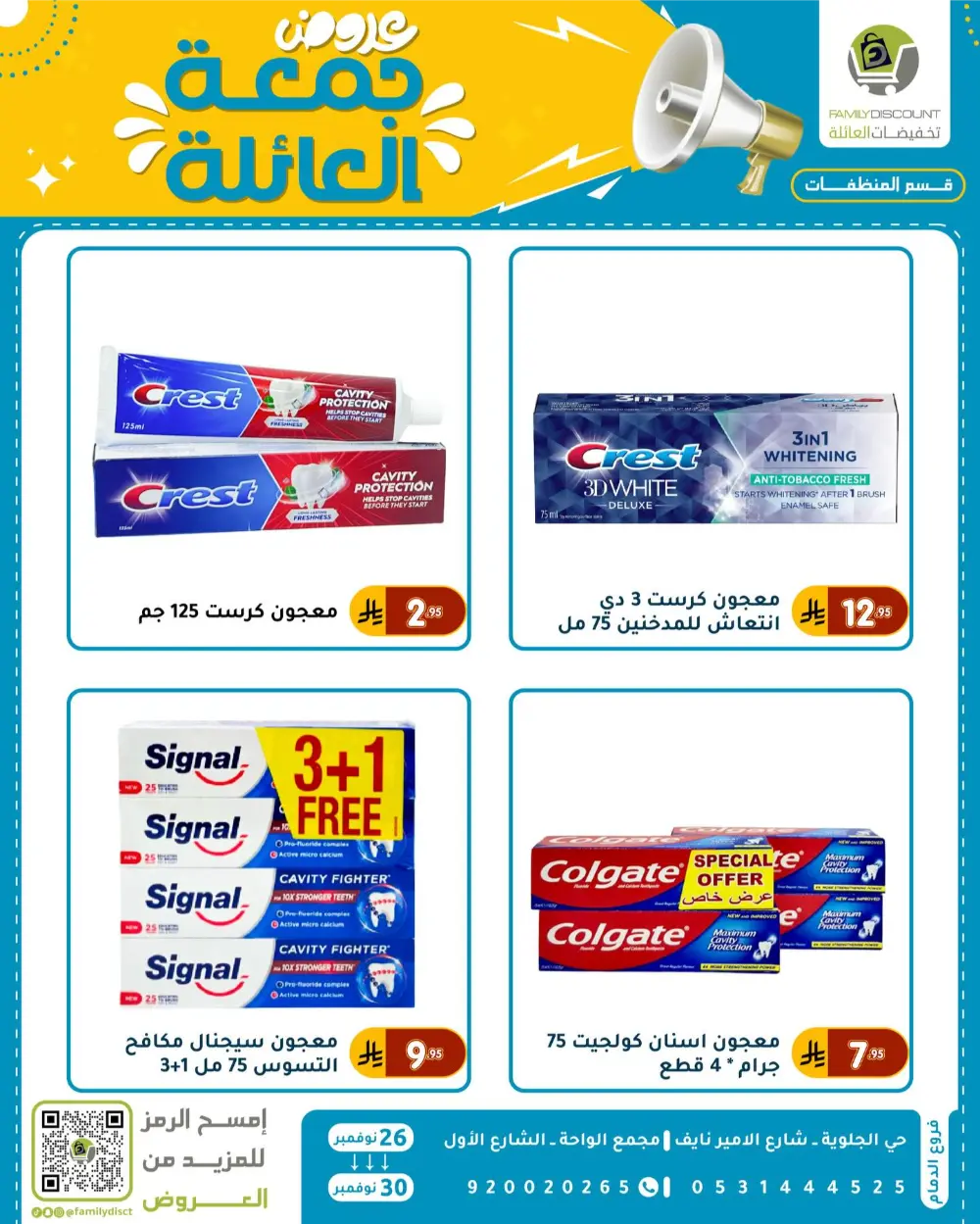 Family Friday Offer In Family Discount Dammam