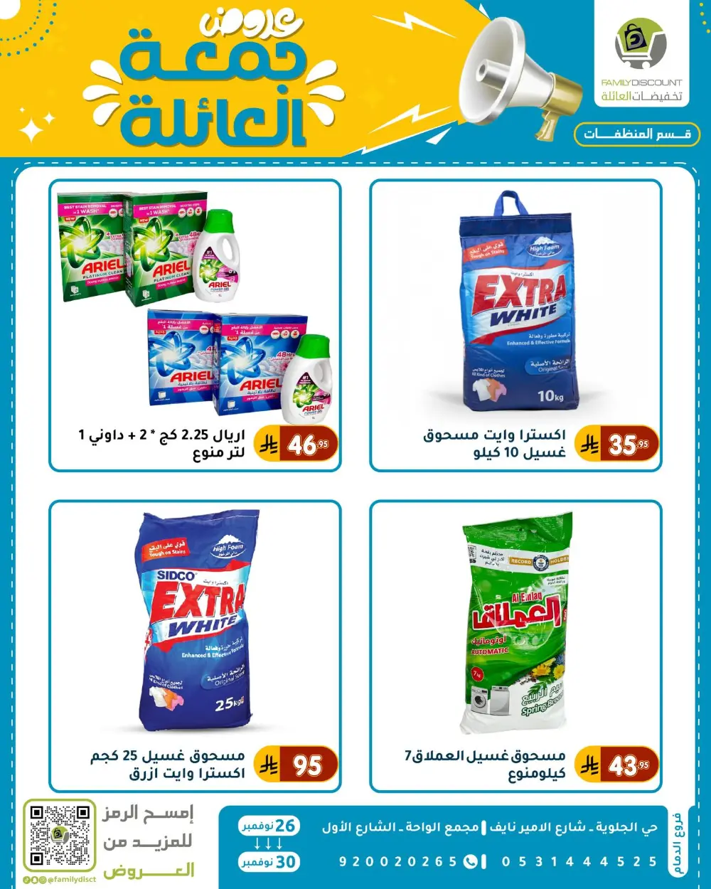 Family Friday Offer In Family Discount Dammam