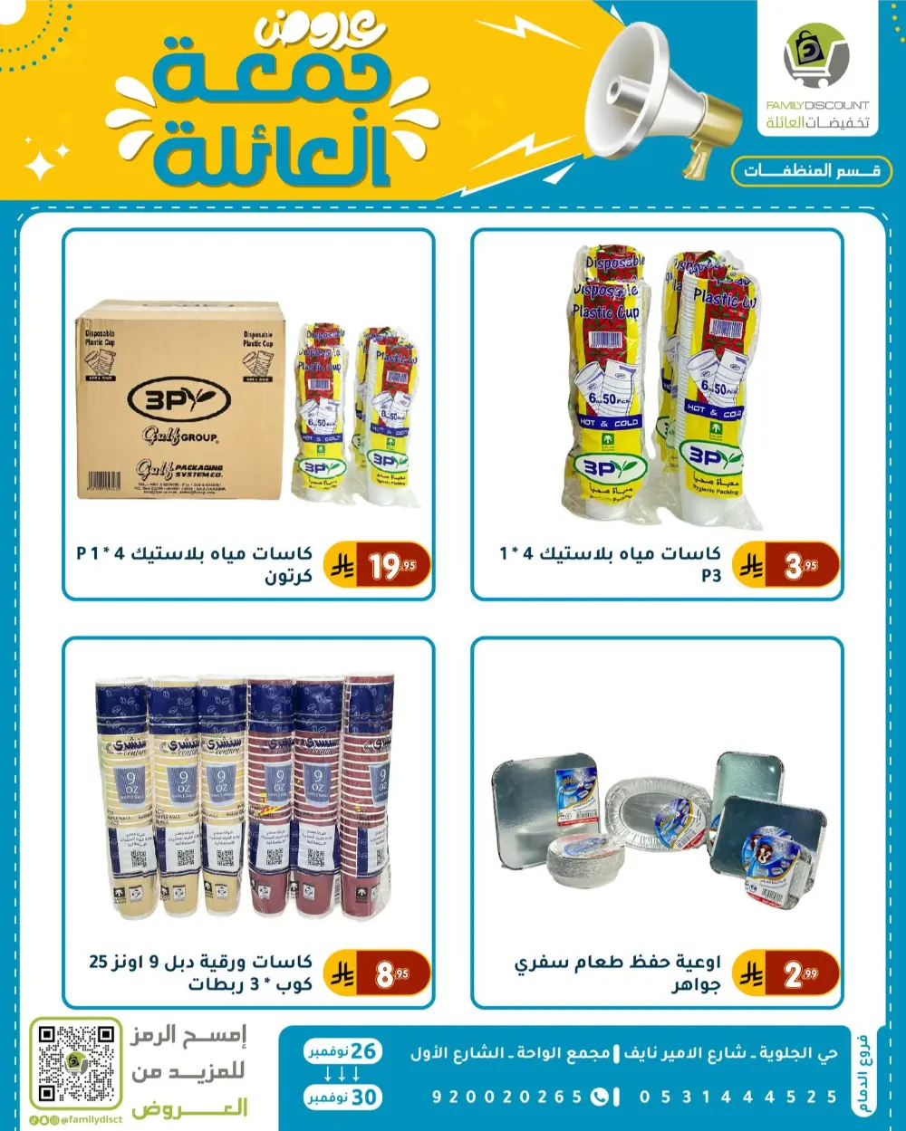 Family Friday Offer In Family Discount Dammam