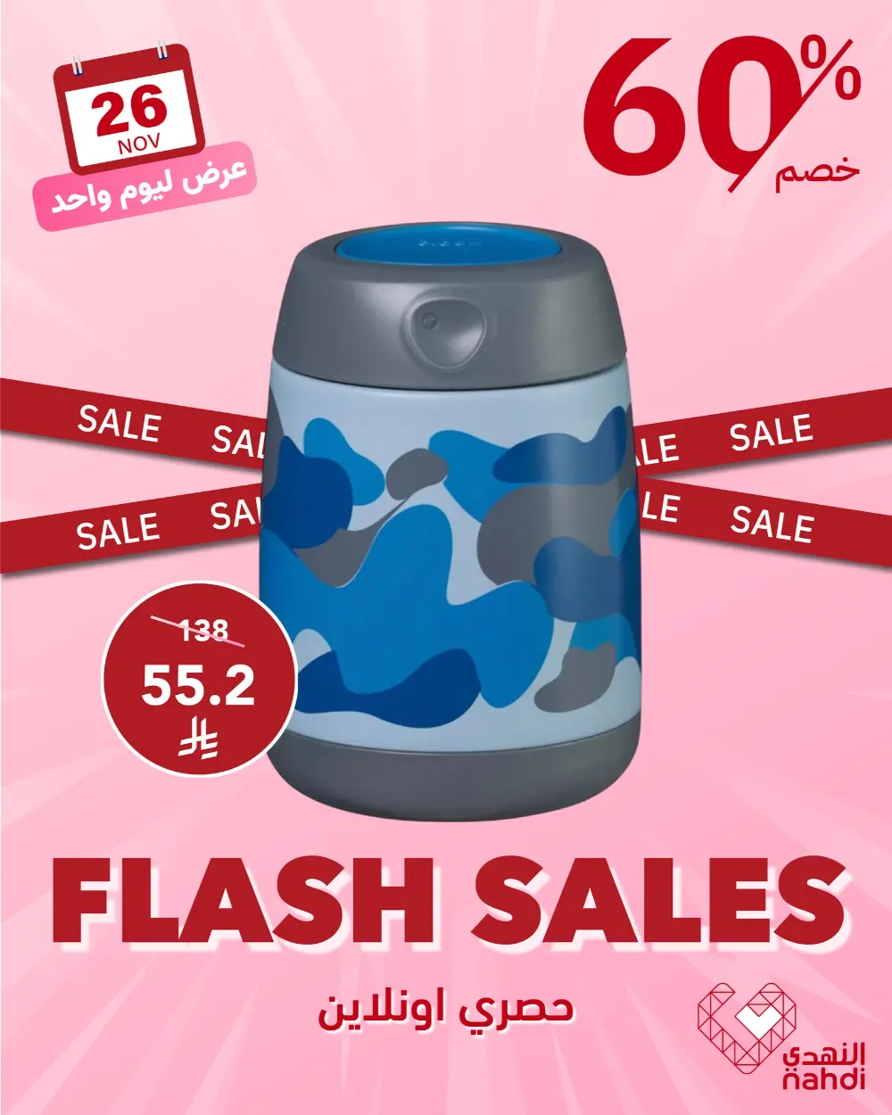 Wednesday Flash Sales In Nahdi Pharmacy Ar Rass