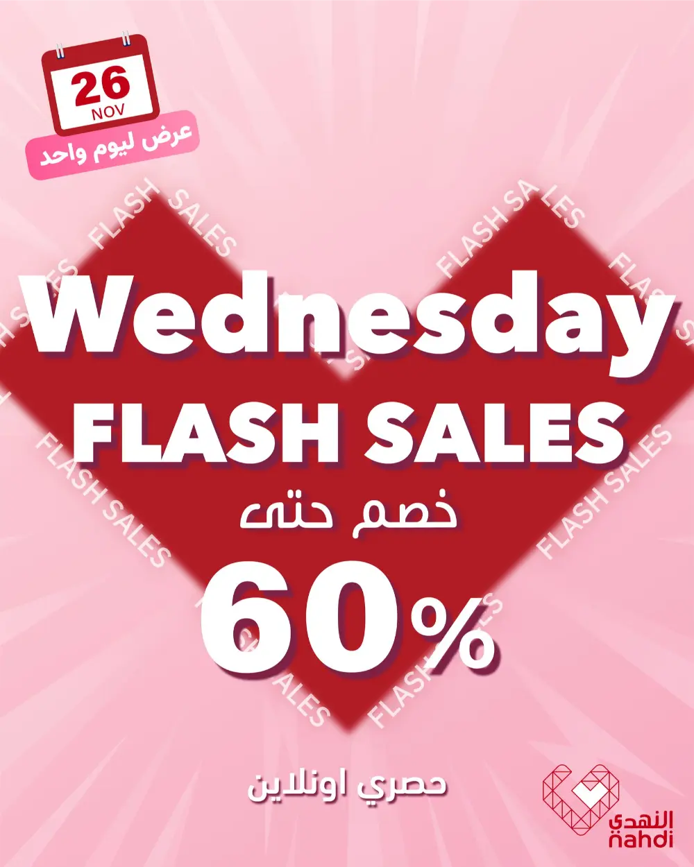 Wednesday Flash Sales In Nahdi Pharmacy Ar Rass