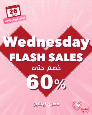 Wednesday Flash Sales In Nahdi Pharmacy Riyadh,Dammam,Jeddah,Hafar Al Batin,Hail,Al Hasa,Jubail,Al Khobar,Makkah,Madinah,Taif,Buraidah,Tabuk,Khamis Mushait,Al-Kharj,Abha,Najran,Yanbu,Jazan,Sakaka,Arar,Al Bahah,Ar Rass,Al Majmaah,Saihat,Qaseem,Shaqraa,Al Qurayyat,Khafji,Al Qatif,Dhahran