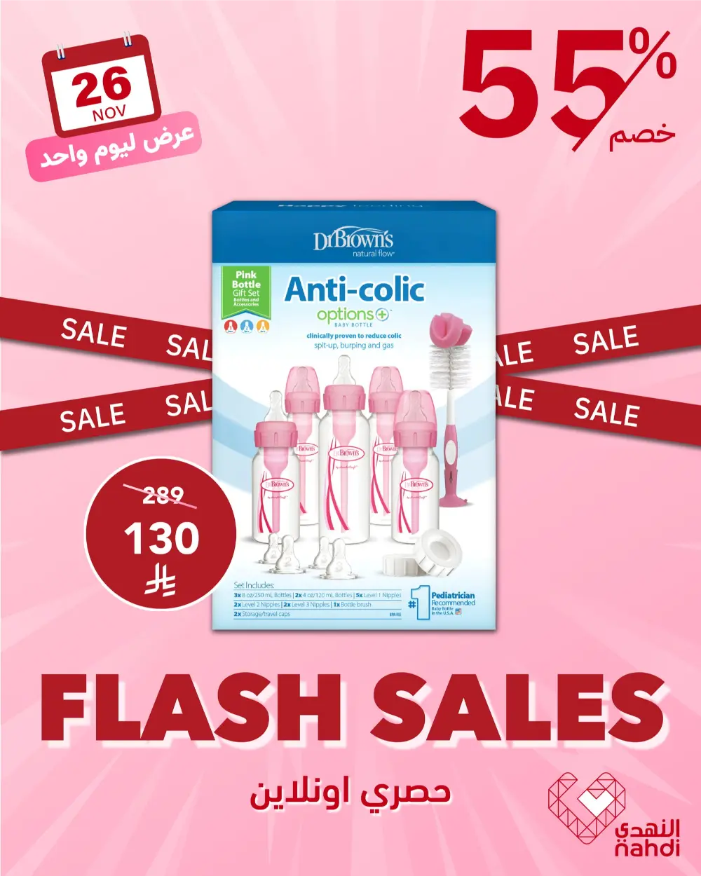 Wednesday Flash Sales In Nahdi Pharmacy Ar Rass