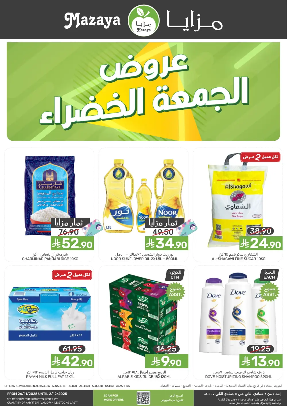 Offers In Mazaya Food Dammam