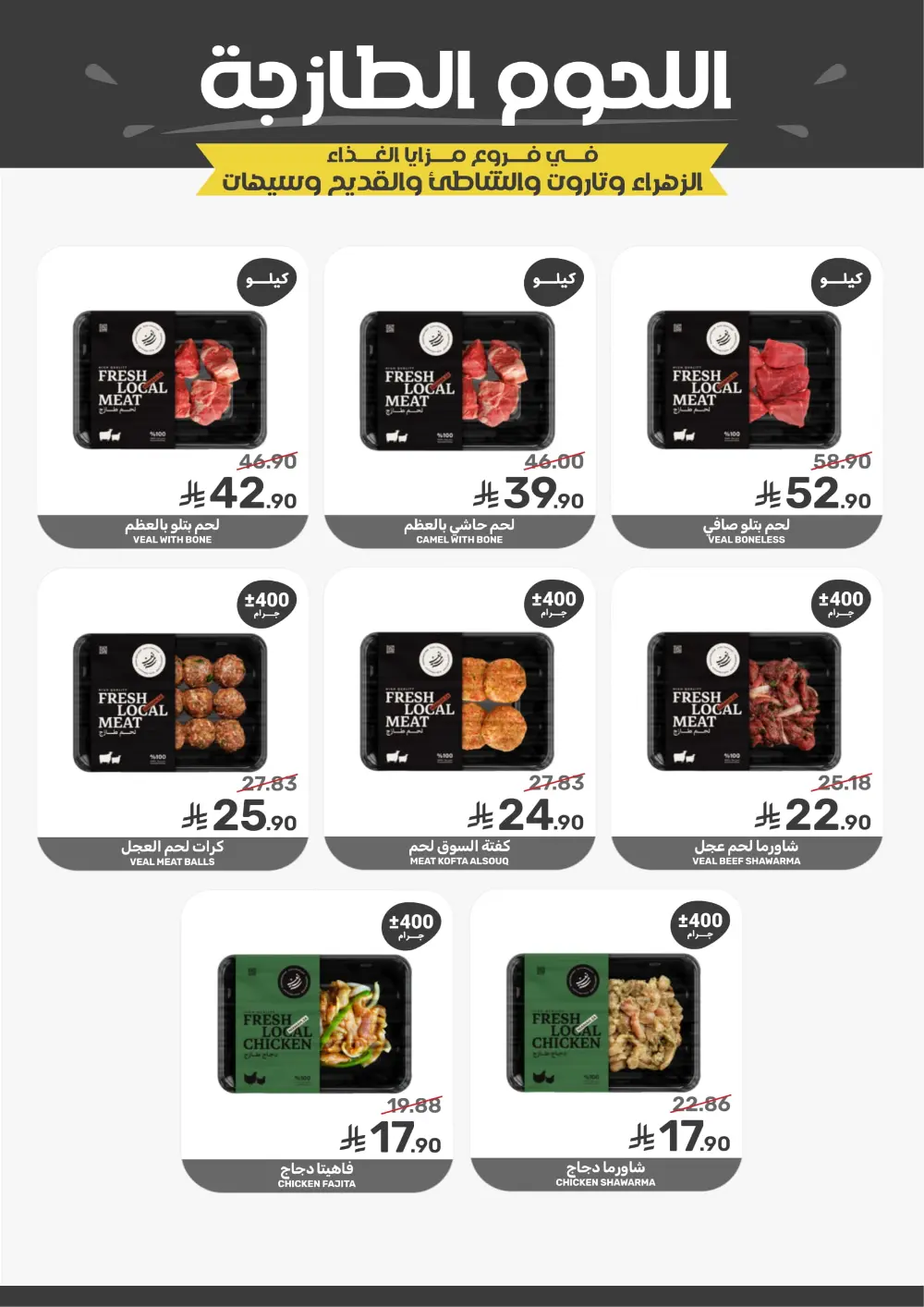 Offers In Mazaya Food Dammam