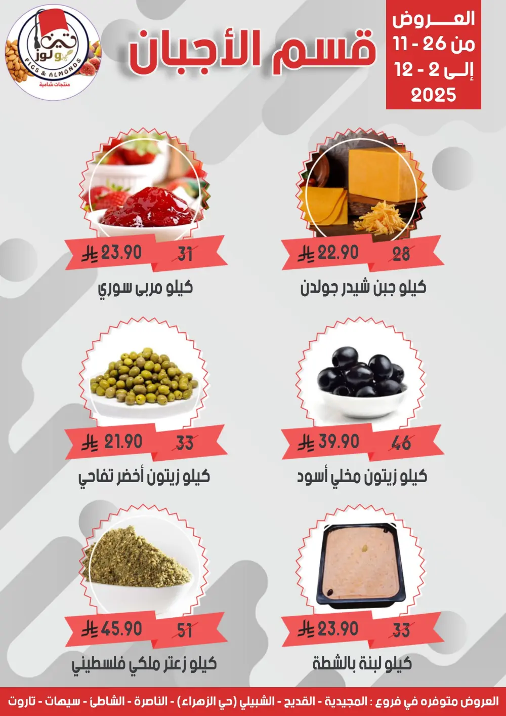 Offers In Mazaya Food Dammam
