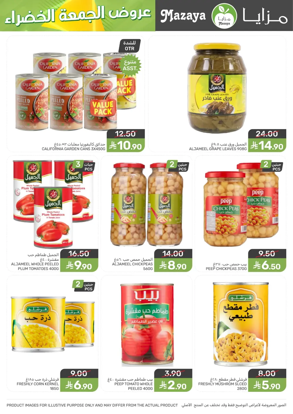 Offers In Mazaya Food Dammam